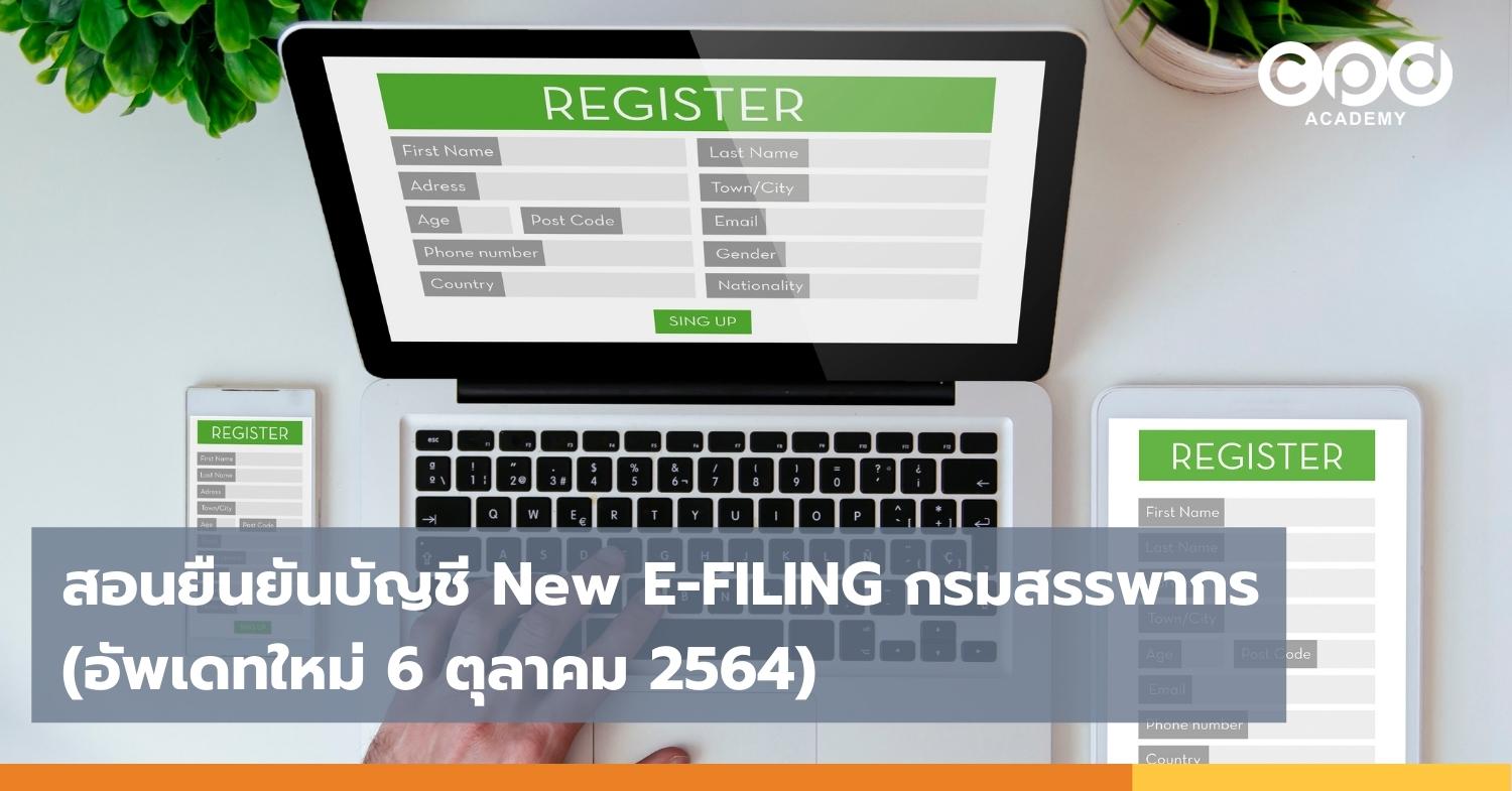 how-to-register-new-e-filing
