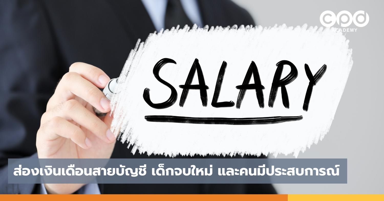 salary-newly-accountants-and-experienced
