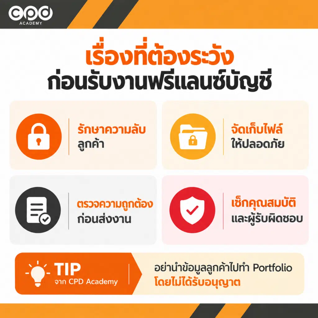 งานฟรีแลนซ์บัญชี เริ่มต้นอย่างไร รับงานอะไรได้บ้าง? 5 ข้อควรระวังฟรีแลนซ์บัญชี