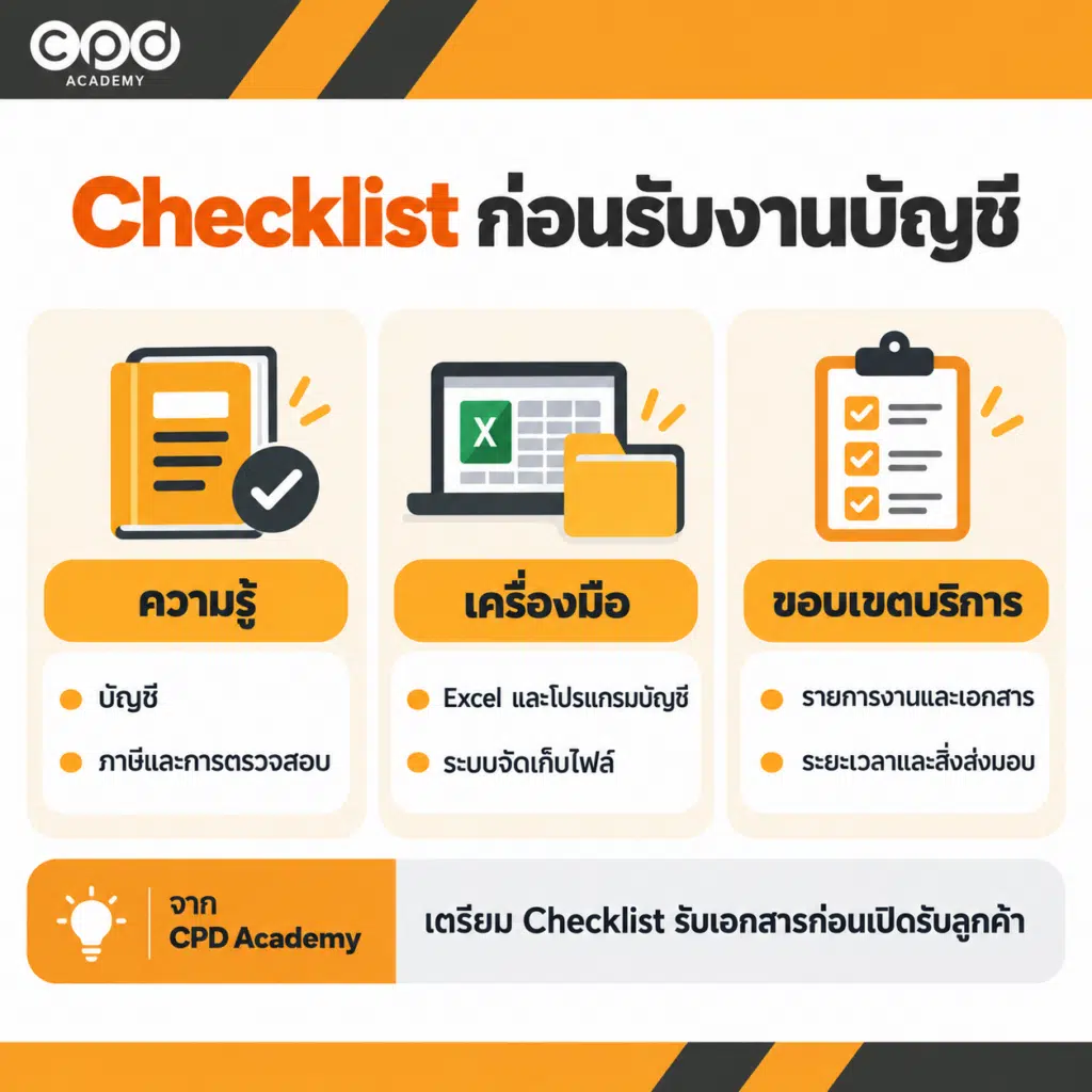 งานฟรีแลนซ์บัญชี เริ่มต้นอย่างไร รับงานอะไรได้บ้าง? 3 Checklist ก่อนรับงานบัญชี