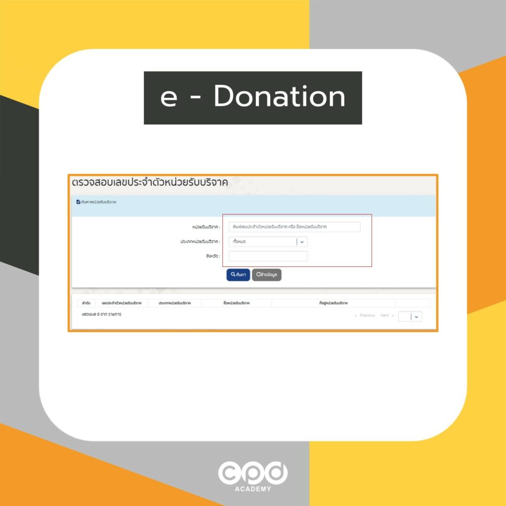 e-Donation (3)
