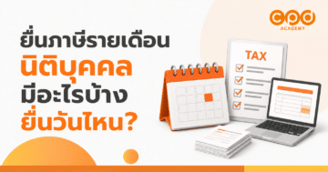 ปก 2 - CPD Academy