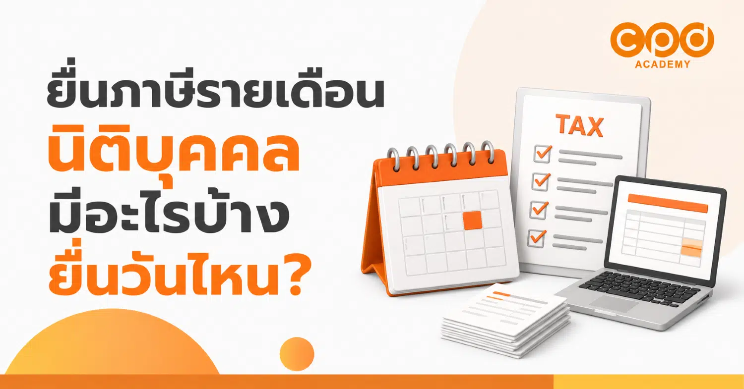 ปก 2 - CPD Academy