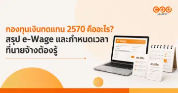 ปก - CPD Academy