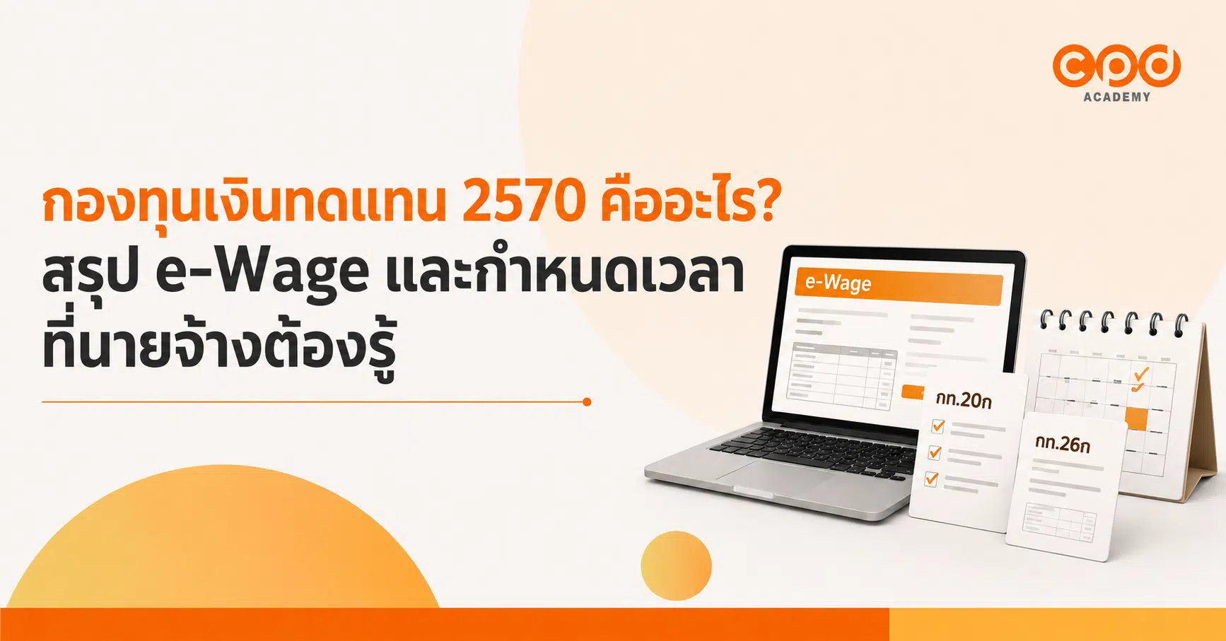 ปก - CPD Academy