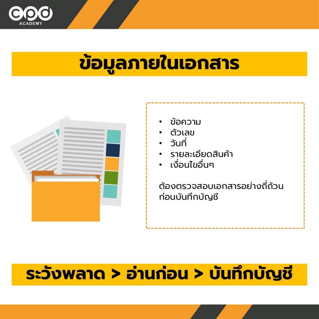 ข้อมูลภายในเอกสาร