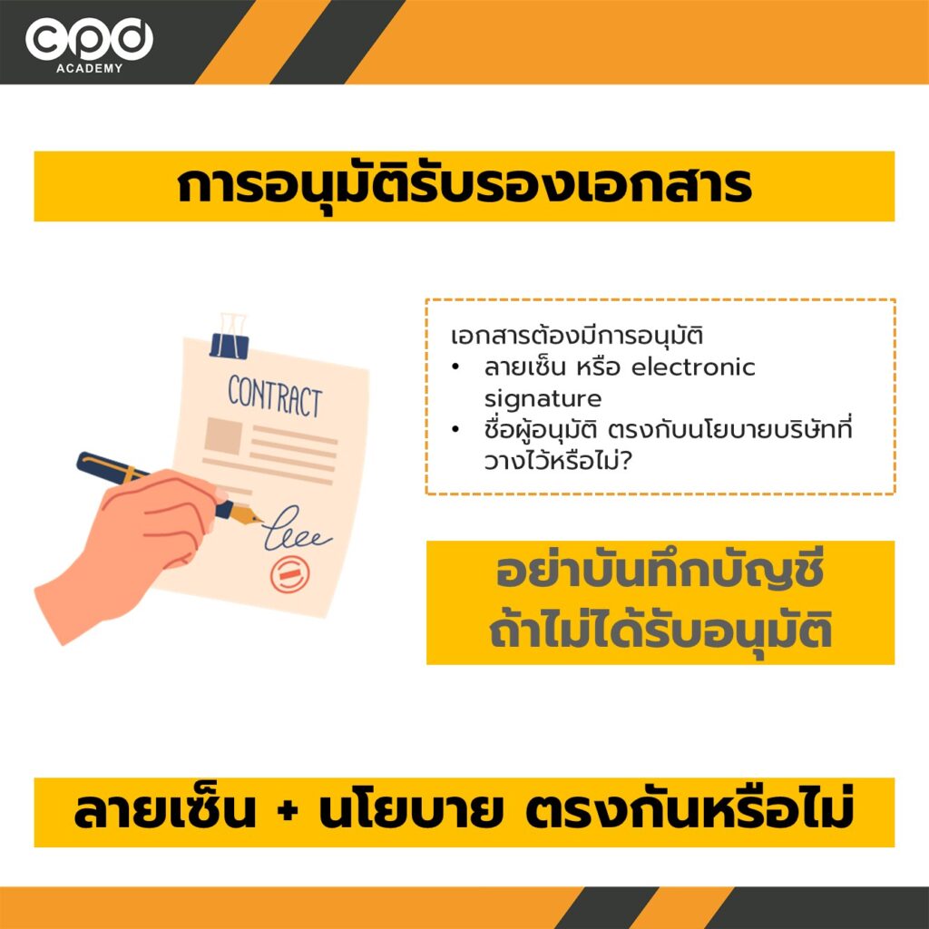 การอนุมัติรับรองเอกสาร
