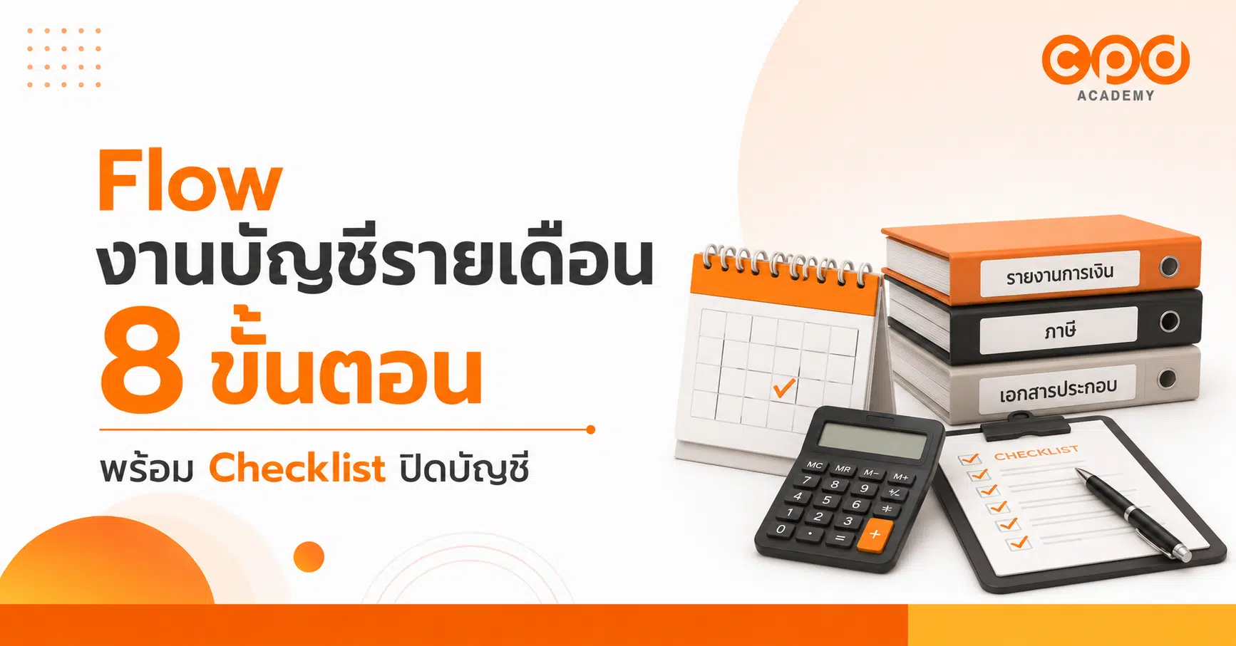 ปก - CPD Academy