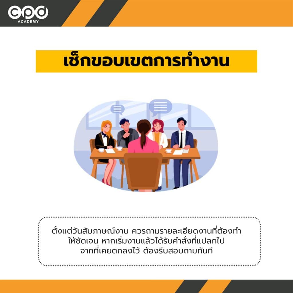 เช็กขอบเขตการทำงาน