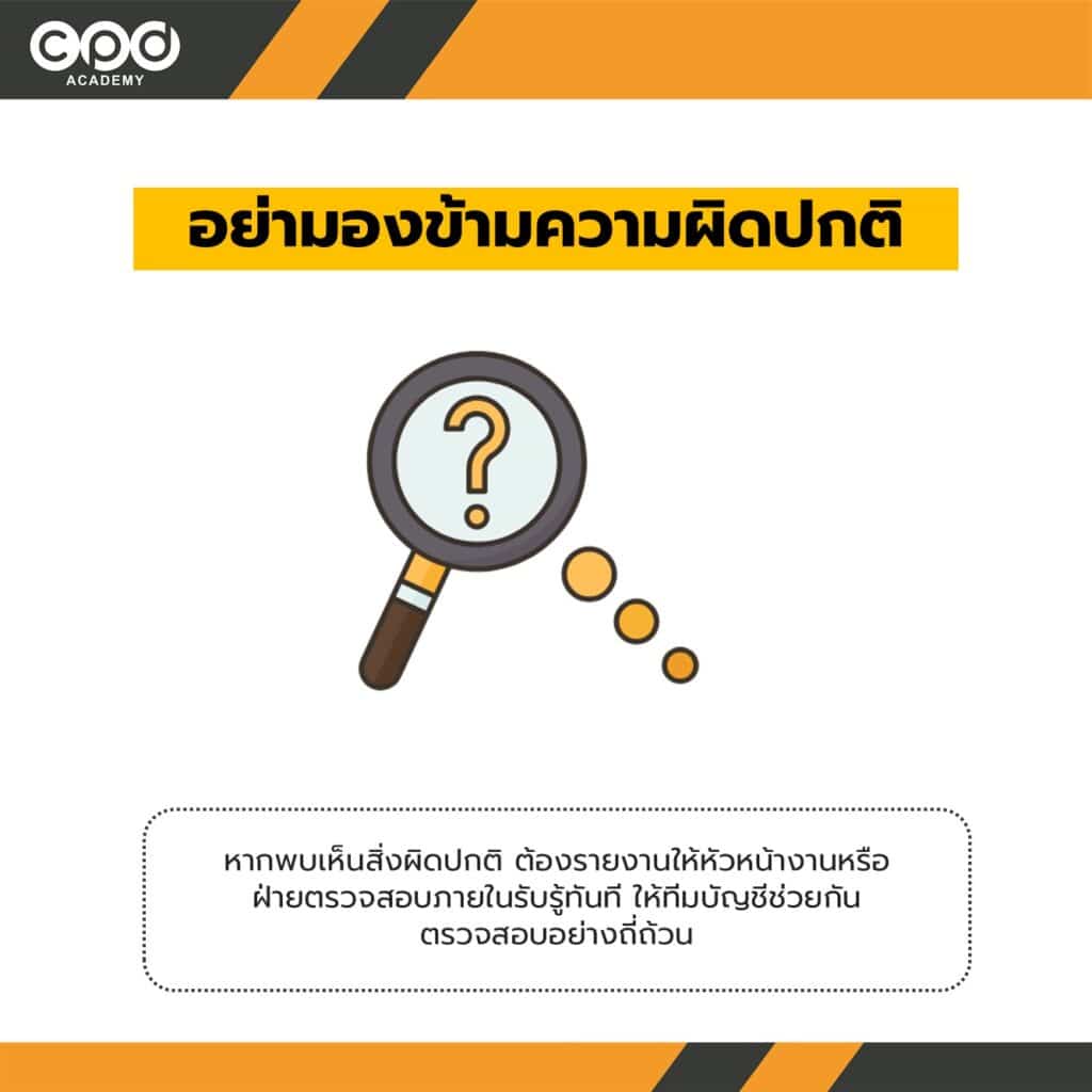 อย่ามองข้ามความผิดปกติ
